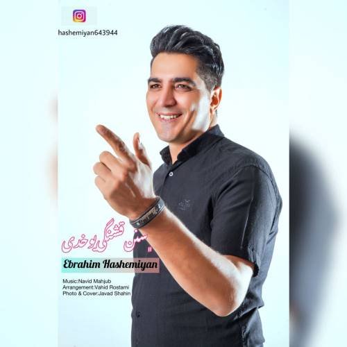 ابراهیم هاشمیان سنن قشنگی یوخدی